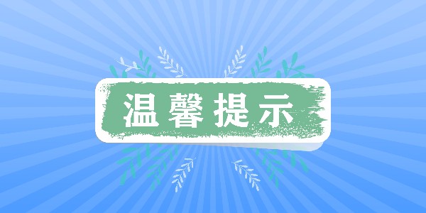 做好设备高温养护，安全过夏季！