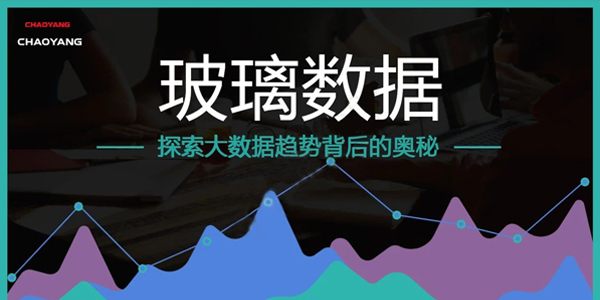 数据背后稳中环升的玻璃市场！