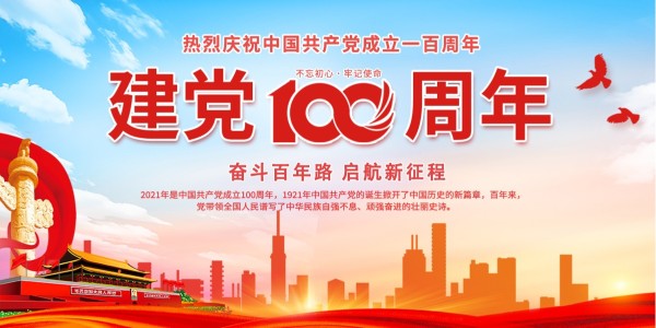 草莓视频下载IOS集团┃献礼建党100周年