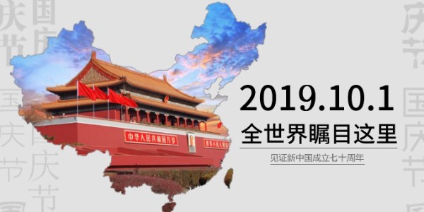 燃起爱国情┃草莓视频下载IOS科技献礼伟大祖国70周年华诞！